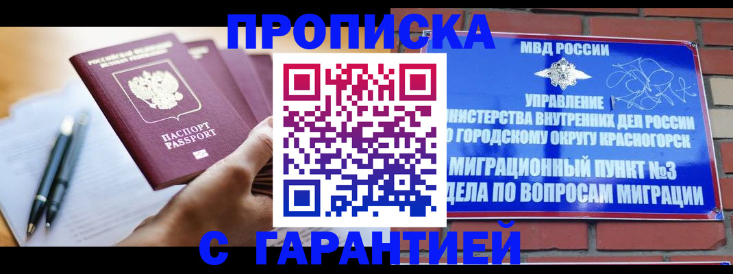 прописка иностранных граждан в Покачах